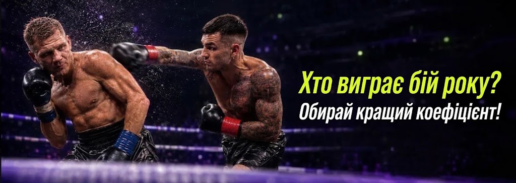 хто виграє Берінчик-Ноукс Бетон